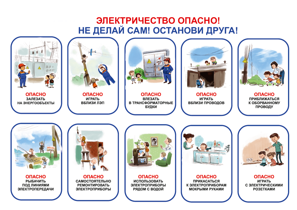 ”Электричество