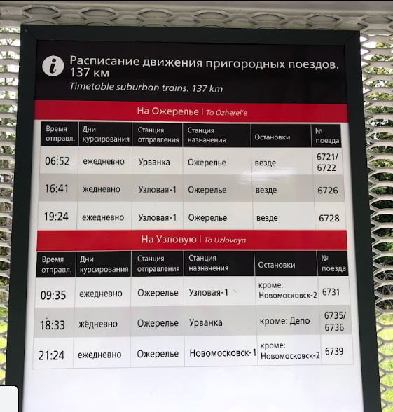 ”Расписание
